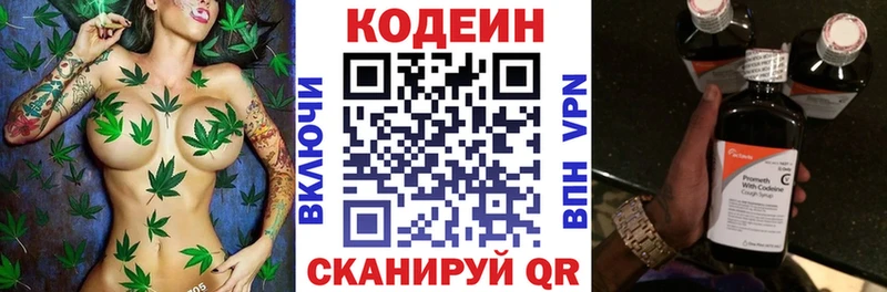 Codein напиток Lean (лин)  купить   Неман 
